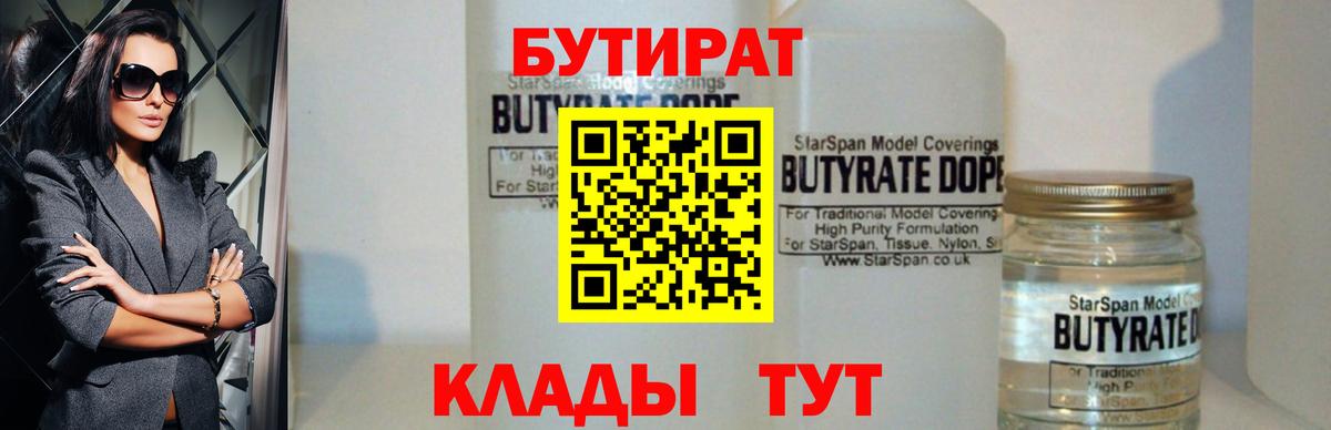 Бутират  Вход с VPN  Фролово  БУТИРАТ бутик 