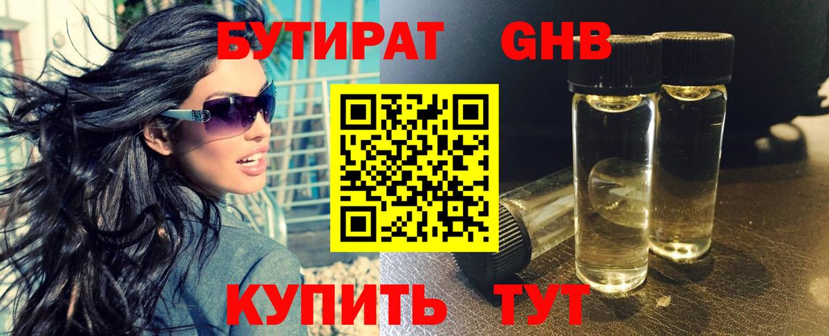 Бутират BDO Фролово