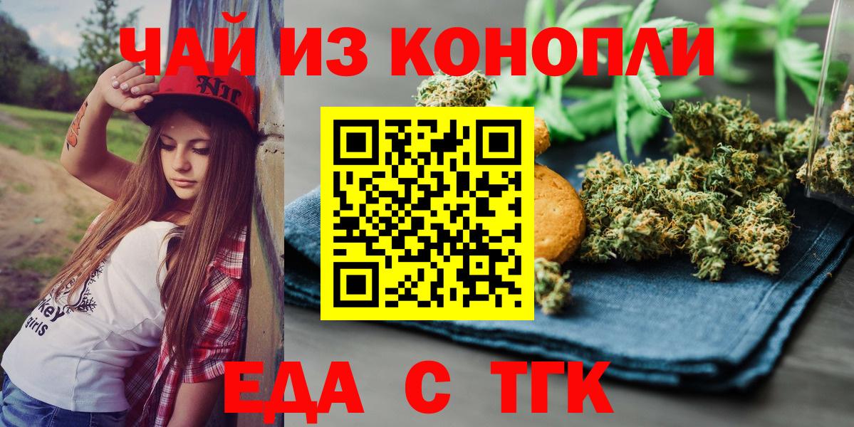 Печенье с ТГК марихуана  Вход с VPN  Фролово 