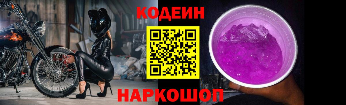 Фролово  Codein Purple Drank  Вход с VPN 
