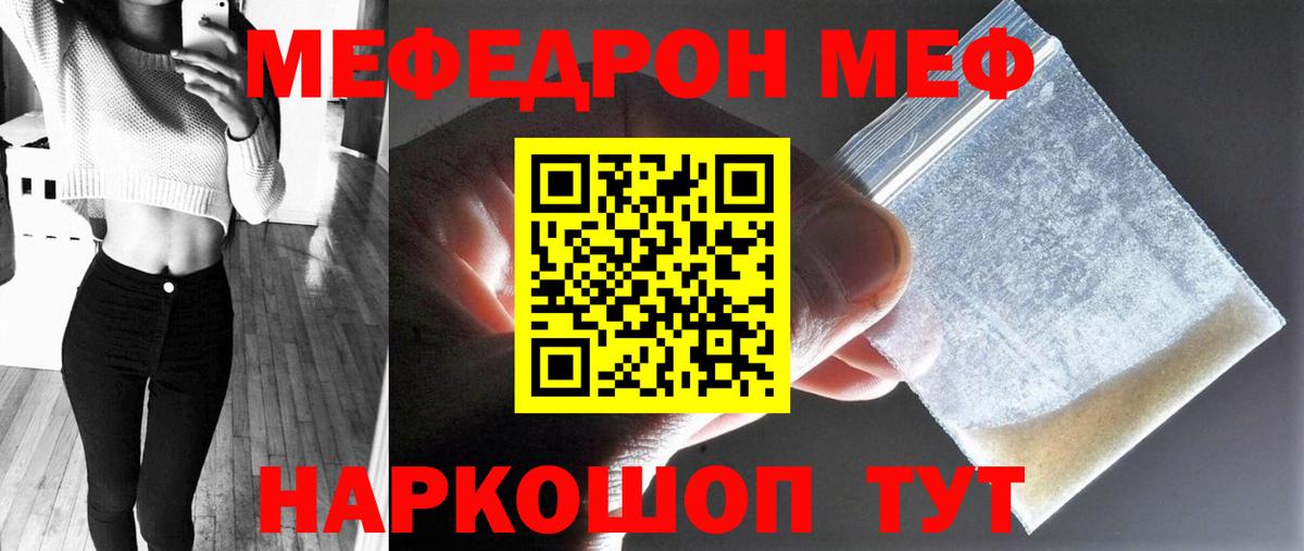 Меф мяу мяу мука Фролово